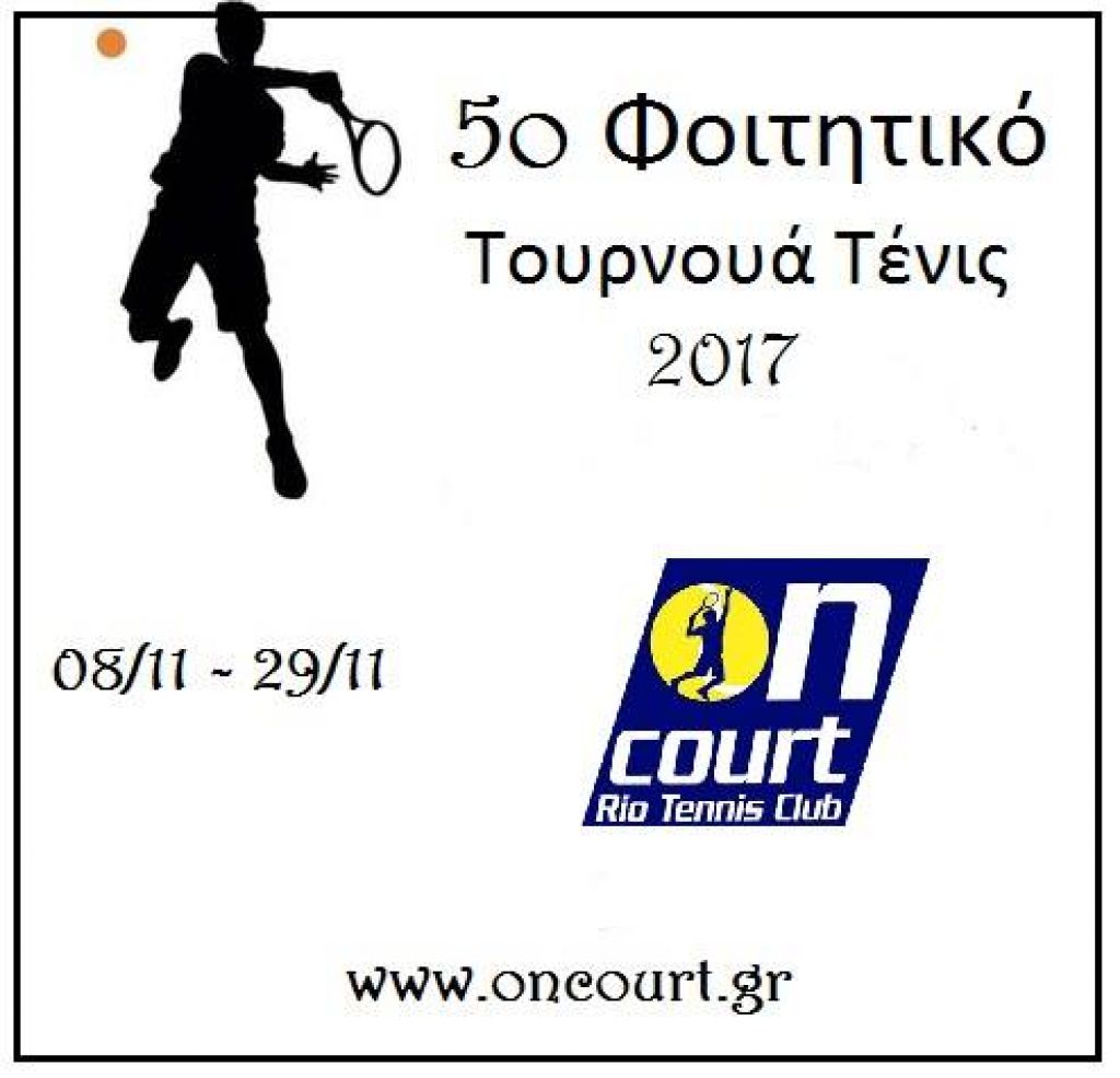 5o Φοιτητικό Τουρνουά Τένις 2017 by On Court Rio Tennis Club !!!